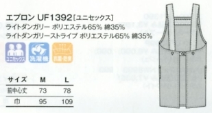 UF1392 エプロンのサイズ画像
