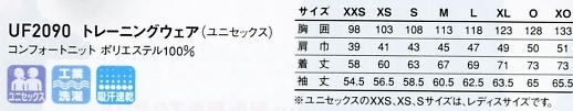 UF2090 ニットジャケットのサイズ画像