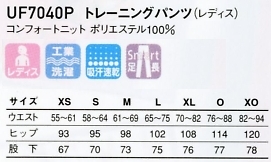 UF7040P ニットパンツ(レディス)のサイズ画像