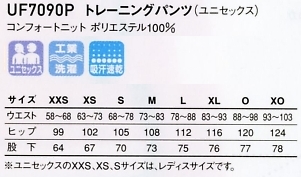 UF7090P ニットパンツのサイズ画像