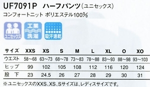 UF7091P ニットハーフパンツのサイズ画像