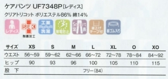 UF7348P ケアパンツ(レディス)のサイズ画像