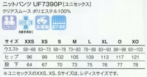 UF7390P ニットパンツのサイズ画像