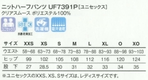 UF7391P ニットハーフパンツのサイズ画像