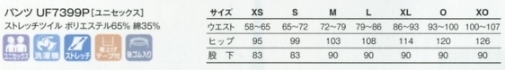 UF7399P パンツのサイズ画像