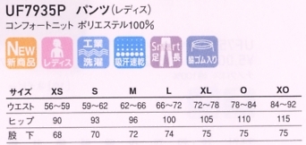UF7935P パンツ(レディス)のサイズ画像