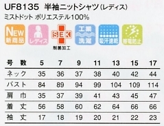UF8135 半袖ニットシャツ(レディス)のサイズ画像