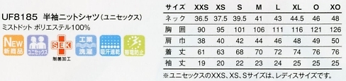 UF8185 半袖ニットシャツのサイズ画像