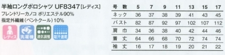 UF8347 半袖ロングポロシャツ(レディスのサイズ画像