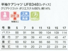UF8348 半袖ケアシャツ(レディス)のサイズ画像