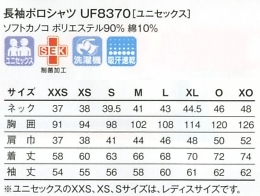 UF8370 長袖ポロシャツのサイズ画像