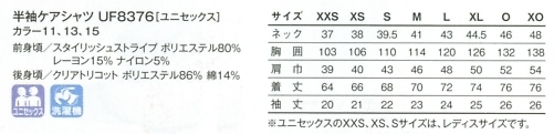 UF8376 半袖ケアシャツのサイズ画像