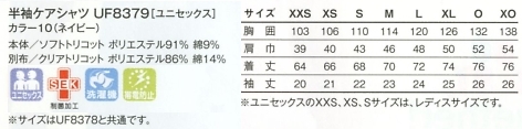 UF8379 半袖ケアシャツのサイズ画像