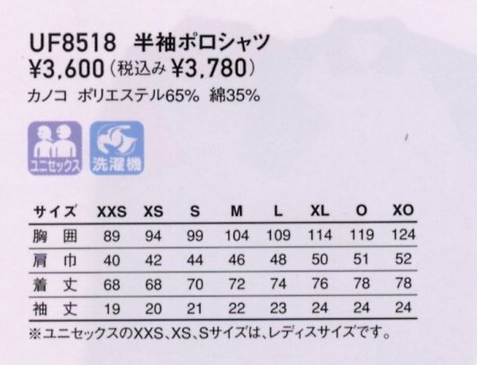 UF8518 男女兼用半袖ポロシャツのサイズ画像