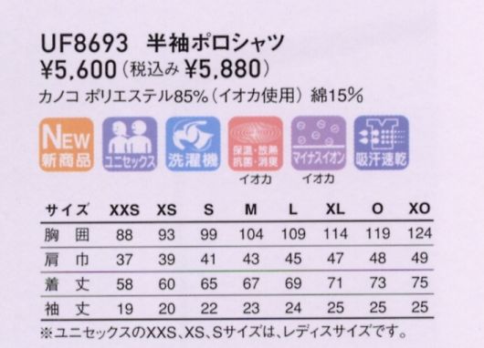 UF8693 半袖ポロシャツ(16廃番)のサイズ画像