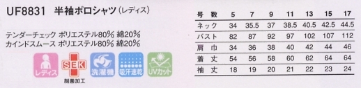 UF8831 半袖ポロシャツ(レディス)のサイズ画像