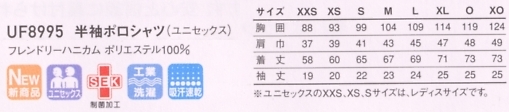 UF8995 半袖ポロシャツのサイズ画像