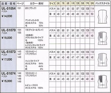 UL51073 ベスト(事務服)のサイズ画像