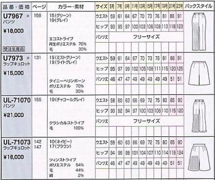 UL71073 ラップキュロットのサイズ画像