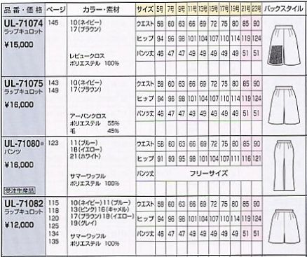 UL71082 ラップキュロットのサイズ画像