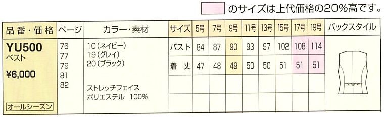 YU500 ベスト(事務服)のサイズ画像