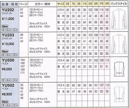 YU502 ベスト(事務服)(廃番)のサイズ画像