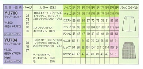 YU700 ラップキュロットのサイズ画像