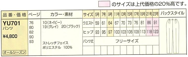 YU701 パンツのサイズ画像