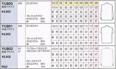 YU800 長袖ブラウスのサイズ画像