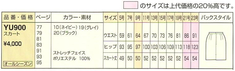 YU900 スカートのサイズ画像