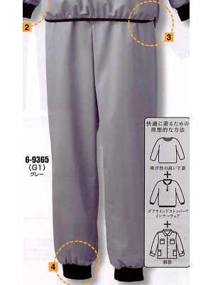 ユニフォーム449 6-9365 ウィンドストッパー下(セット)