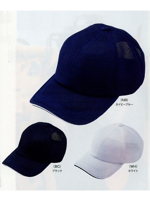 ユニフォーム10 8-890 キャップ(15廃番)