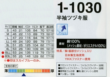 1-1030WH 半袖ツヅキ服(ホワイト)(ツナギ)のサイズ画像
