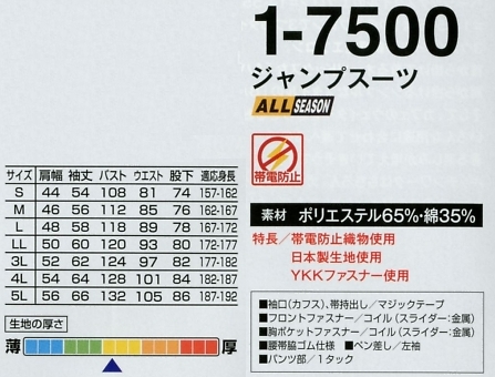 1-7500 ジャンプスーツのサイズ画像