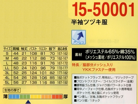 15-50001 半袖ツヅキ服(ツナギ)のサイズ画像