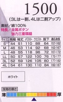 1500 ツヅキ服のサイズ画像