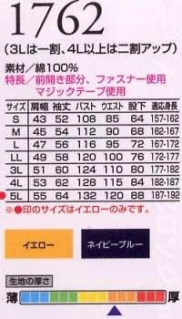 1762 ツヅキ服のサイズ画像