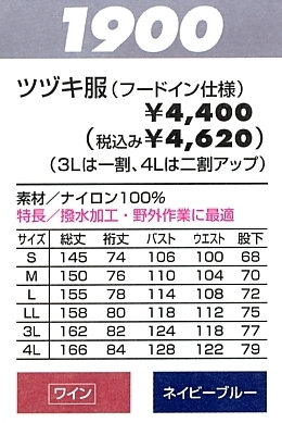 1900 ツヅキ服のサイズ画像