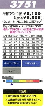 3751 半袖ツヅキ服のサイズ画像