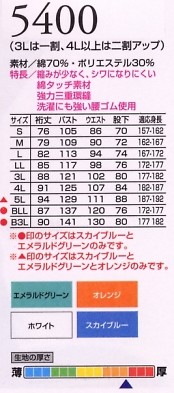 5400 ツヅキ服のサイズ画像