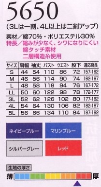 5650 ツヅキ服のサイズ画像