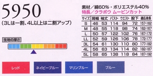 5950 ツヅキ服のサイズ画像