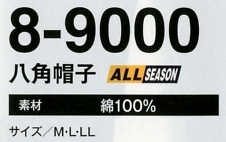 8-9000 八角帽子(ブルー･グレー)のサイズ画像