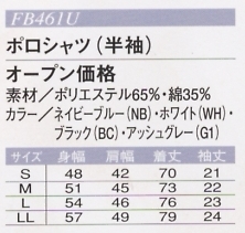 FB461U ポロシャツ(廃番)のサイズ画像