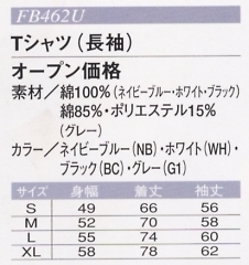 FB462U Tシャツ(廃番)のサイズ画像