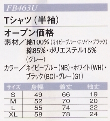 FB463U Tシャツ(廃番)のサイズ画像