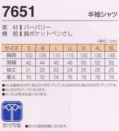 7651 半袖シャツのサイズ画像