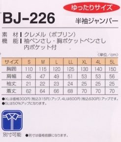 BJ226 半袖ジャンパーのサイズ画像