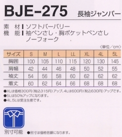 BJE275 長袖ジャンパーのサイズ画像