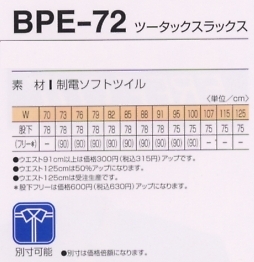BPE72 ツータックスラックスのサイズ画像